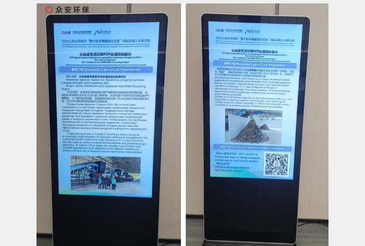 眾安環(huán)保在 “2024上合組織綠色+數(shù)字”國際高端人才研討班汲取智慧