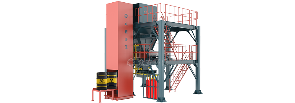 危廢預(yù)處理系統(tǒng)